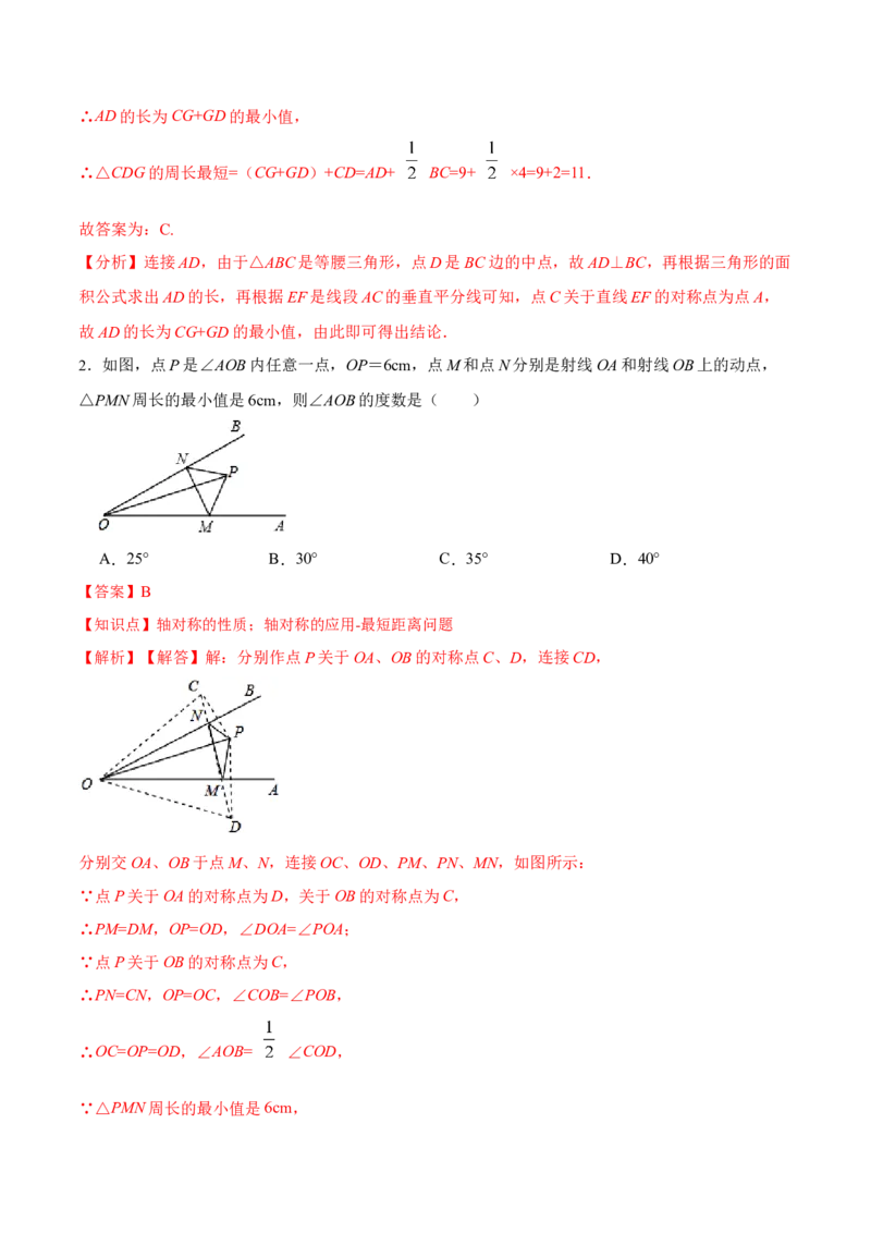 13.4课题学习：最短路径问题（分层作业）（解析版）_初中数学_八年级数学上册（人教版）_老课标资料_分层作业