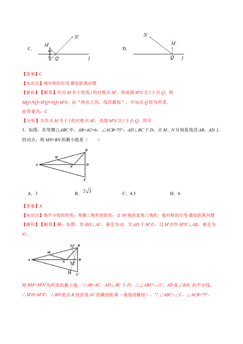 13.4课题学习：最短路径问题（分层作业）（解析版）_初中数学_八年级数学上册（人教版）_老课标资料_分层作业