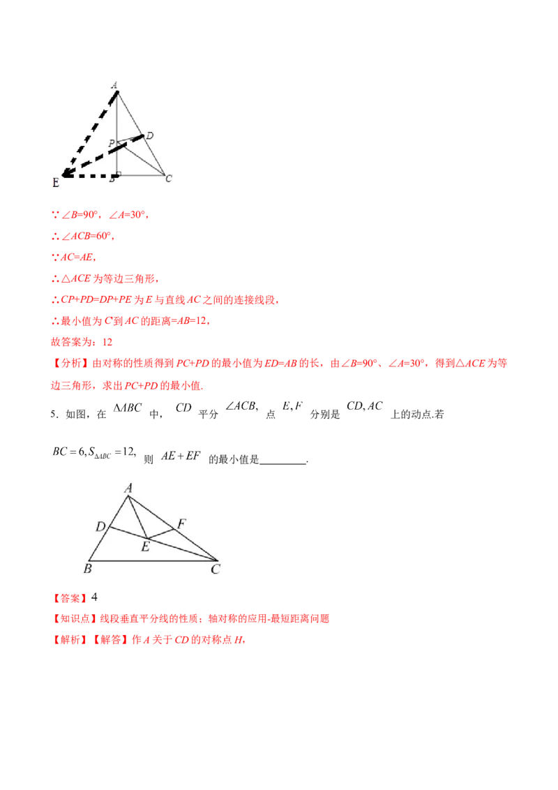 13.4课题学习：最短路径问题（分层作业）（解析版）_初中数学_八年级数学上册（人教版）_老课标资料_分层作业