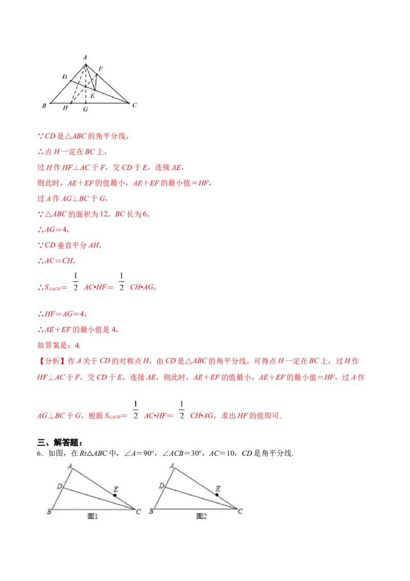 13.4课题学习：最短路径问题（分层作业）（解析版）_初中数学_八年级数学上册（人教版）_老课标资料_分层作业