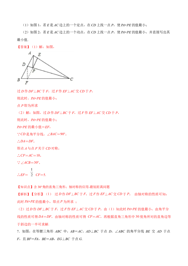 13.4课题学习：最短路径问题（分层作业）（解析版）_初中数学_八年级数学上册（人教版）_老课标资料_分层作业