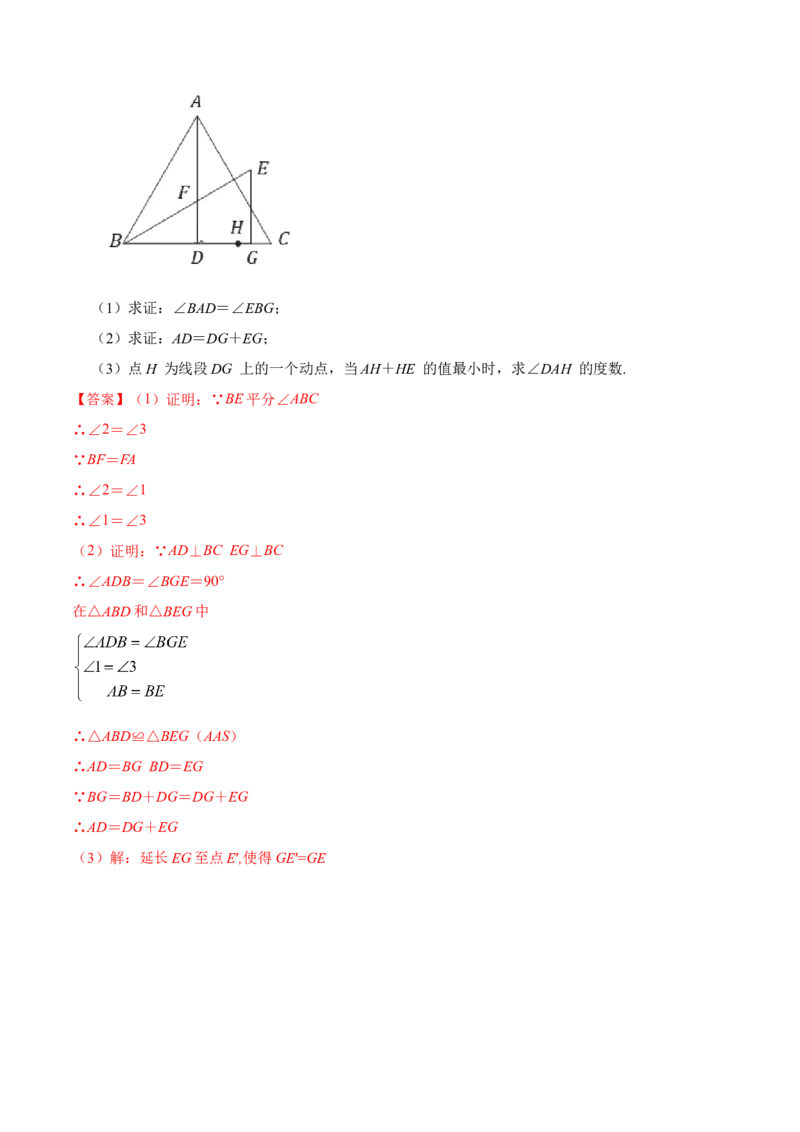 13.4课题学习：最短路径问题（分层作业）（解析版）_初中数学_八年级数学上册（人教版）_老课标资料_分层作业