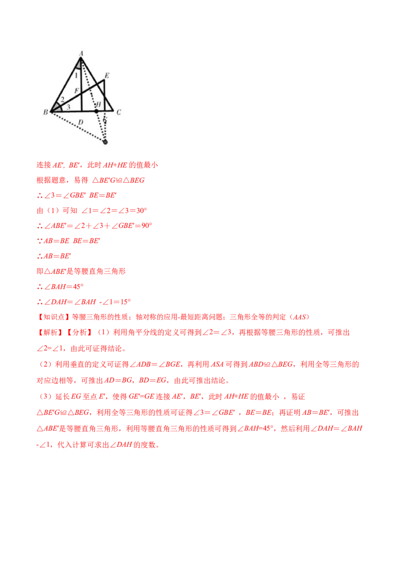 13.4课题学习：最短路径问题（分层作业）（解析版）_初中数学_八年级数学上册（人教版）_老课标资料_分层作业