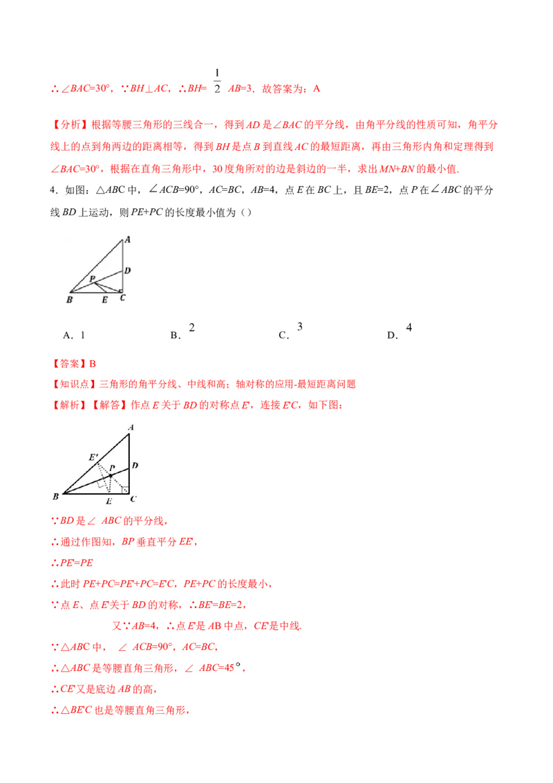 13.4课题学习：最短路径问题（分层作业）（解析版）_初中数学_八年级数学上册（人教版）_老课标资料_分层作业
