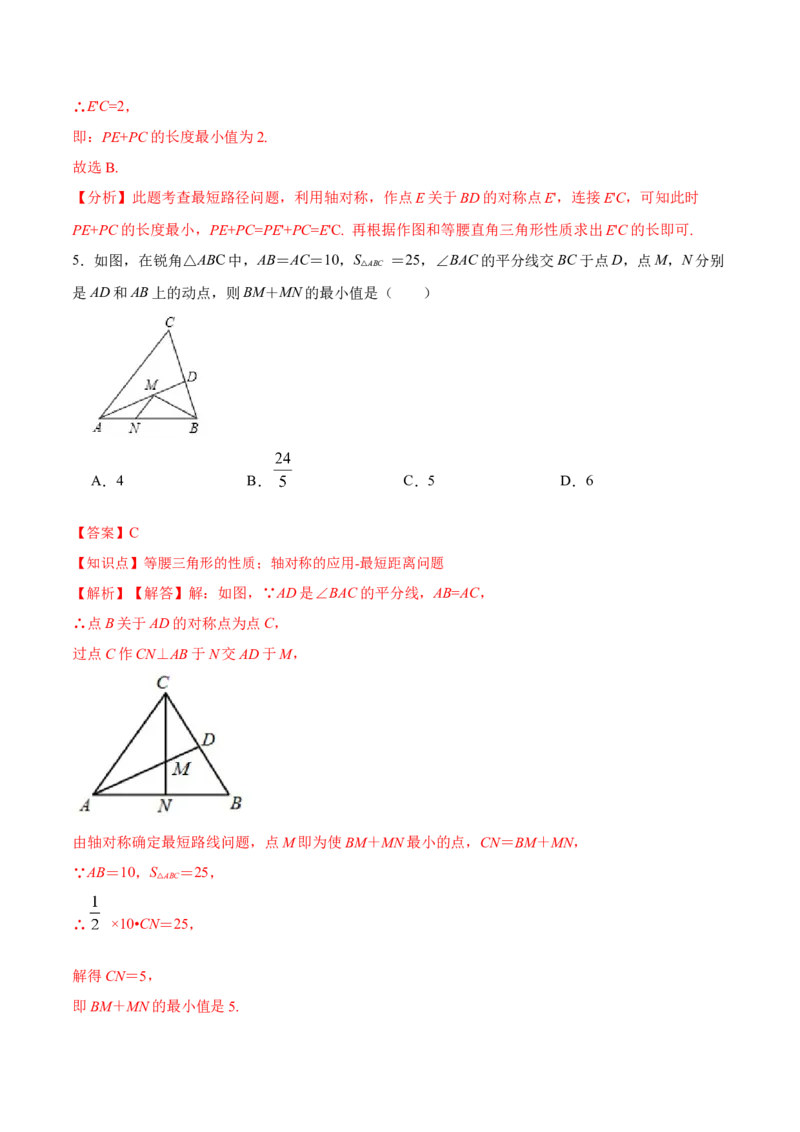 13.4课题学习：最短路径问题（分层作业）（解析版）_初中数学_八年级数学上册（人教版）_老课标资料_分层作业