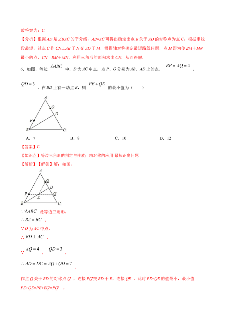 13.4课题学习：最短路径问题（分层作业）（解析版）_初中数学_八年级数学上册（人教版）_老课标资料_分层作业