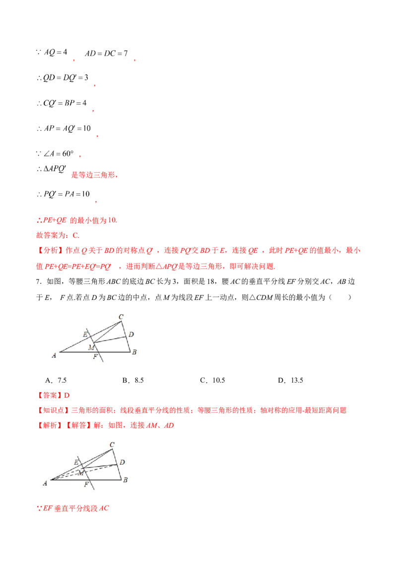 13.4课题学习：最短路径问题（分层作业）（解析版）_初中数学_八年级数学上册（人教版）_老课标资料_分层作业