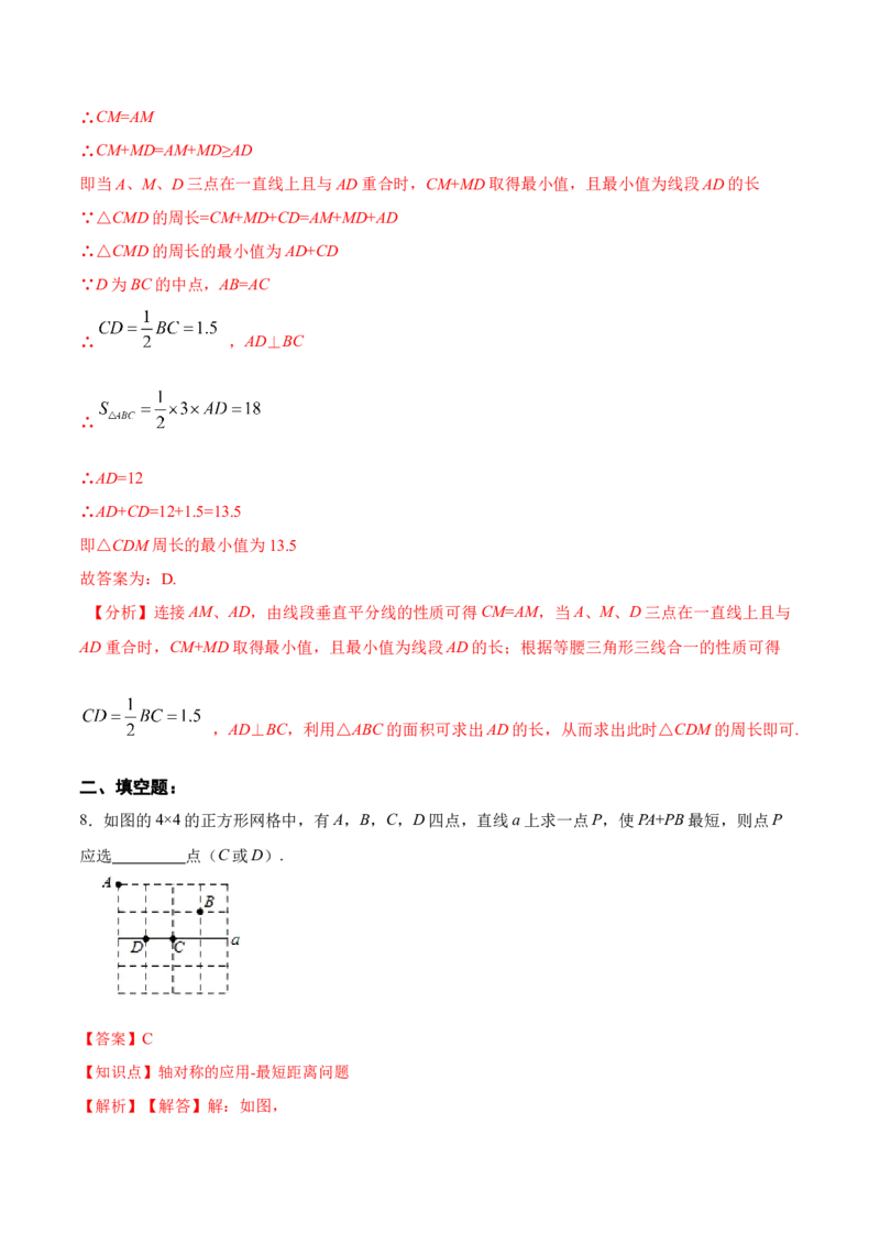 13.4课题学习：最短路径问题（分层作业）（解析版）_初中数学_八年级数学上册（人教版）_老课标资料_分层作业