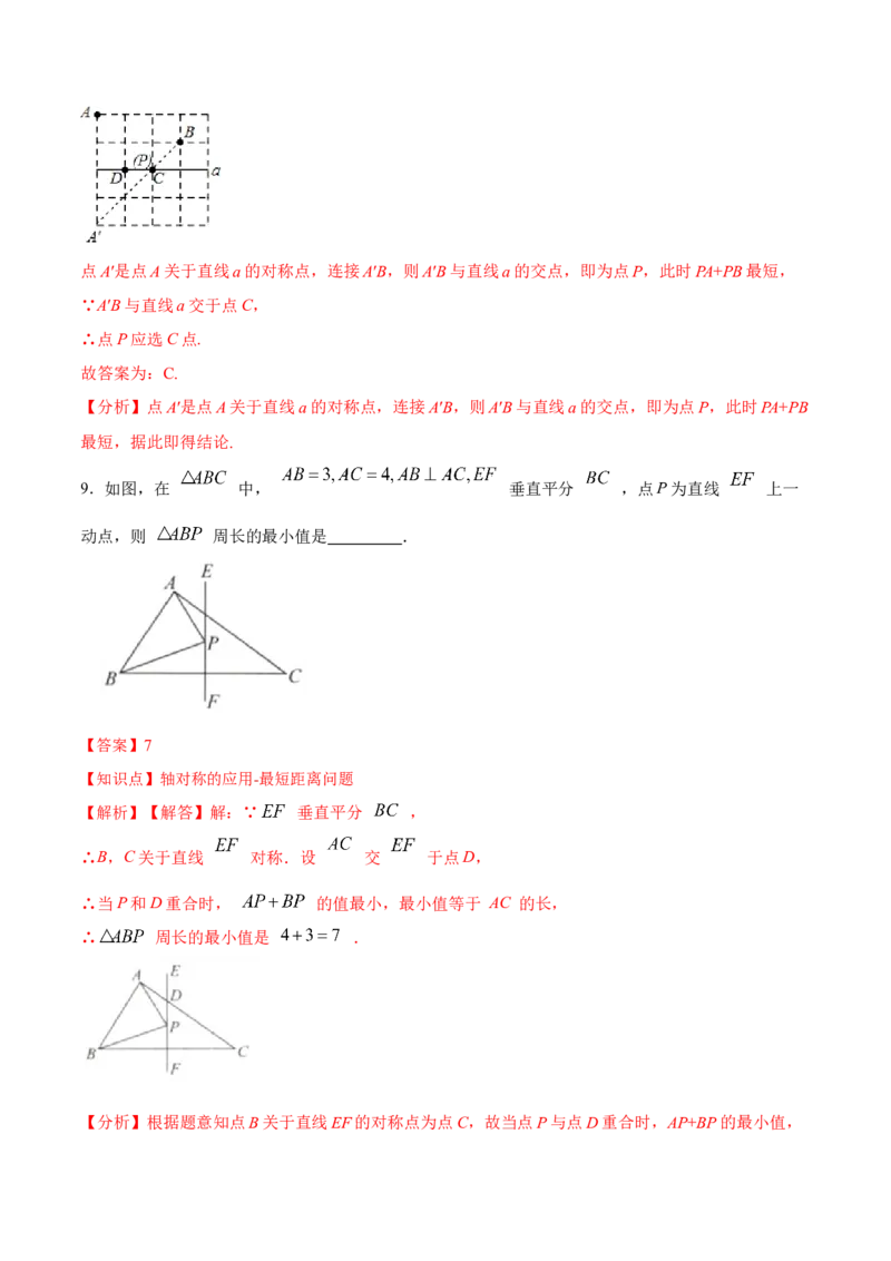 13.4课题学习：最短路径问题（分层作业）（解析版）_初中数学_八年级数学上册（人教版）_老课标资料_分层作业