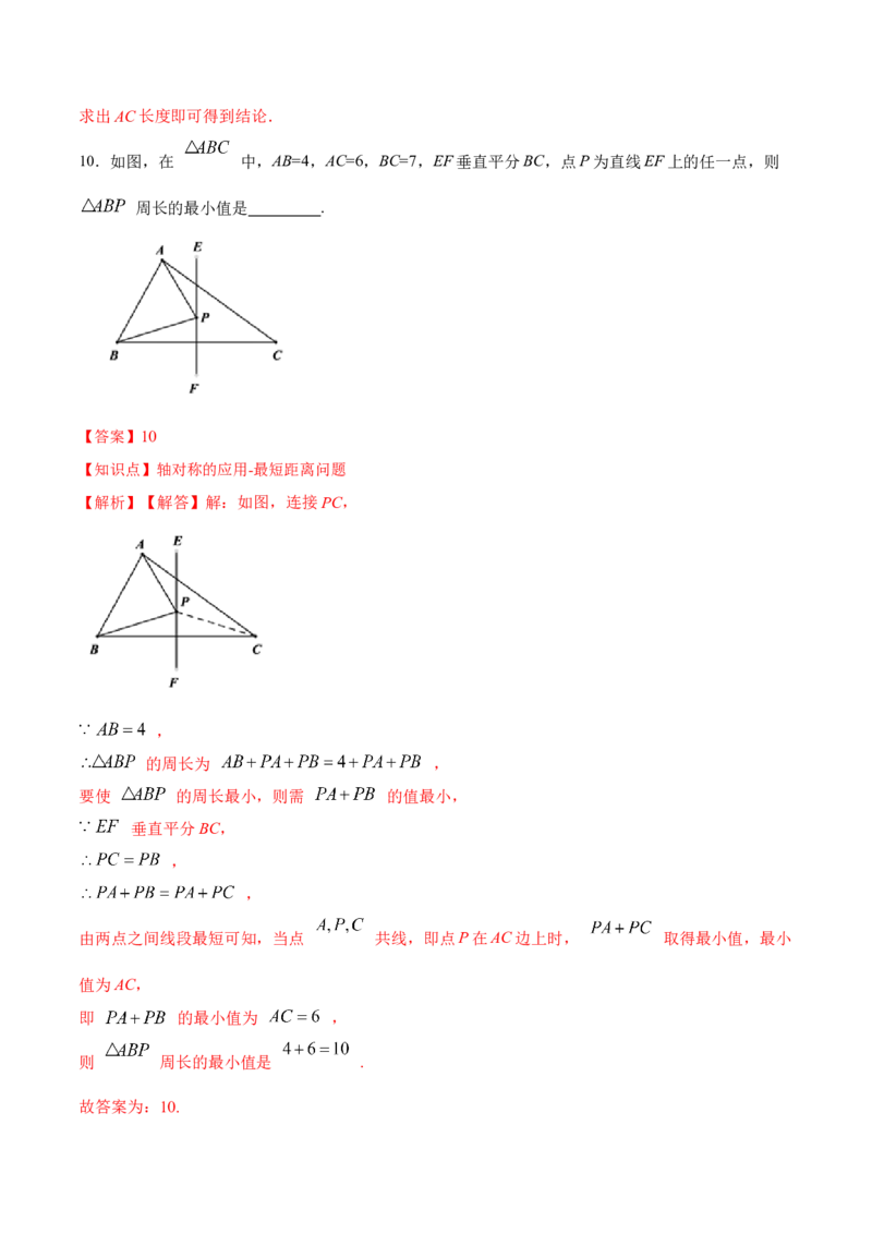 13.4课题学习：最短路径问题（分层作业）（解析版）_初中数学_八年级数学上册（人教版）_老课标资料_分层作业