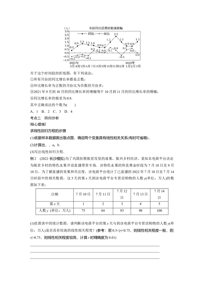 专题5第3讲　统计与统计案例_2.2025数学总复习_赠品通用版（老高考）复习资料_二轮复习_2023年高考数学二轮复习讲义+课件（全国版理科）_2023年高考数学二轮复习讲义（全国版理科）_878
