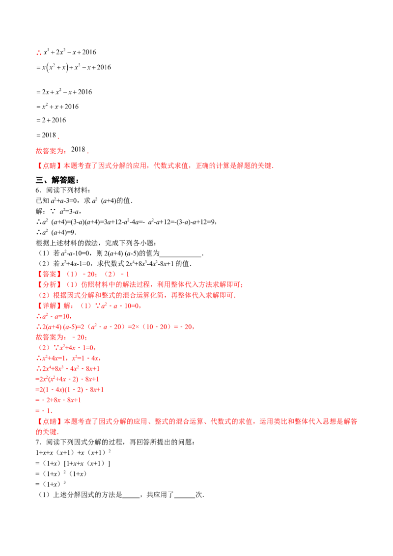 14.3.1提公因式法（分层作业）（解析版）_初中数学_八年级数学上册（人教版）_老课标资料_分层作业