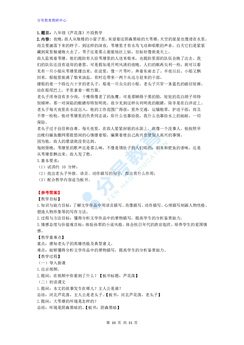 语文_教资初高中_教资面试2025教资面试备考资料合集_教资面试资料合集_9、25上教资面试最后十道题_25上初中教资面试最后十道题