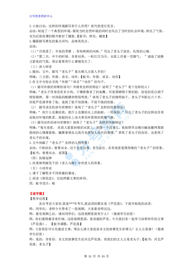 语文_教资初高中_教资面试2025教资面试备考资料合集_教资面试资料合集_9、25上教资面试最后十道题_25上初中教资面试最后十道题