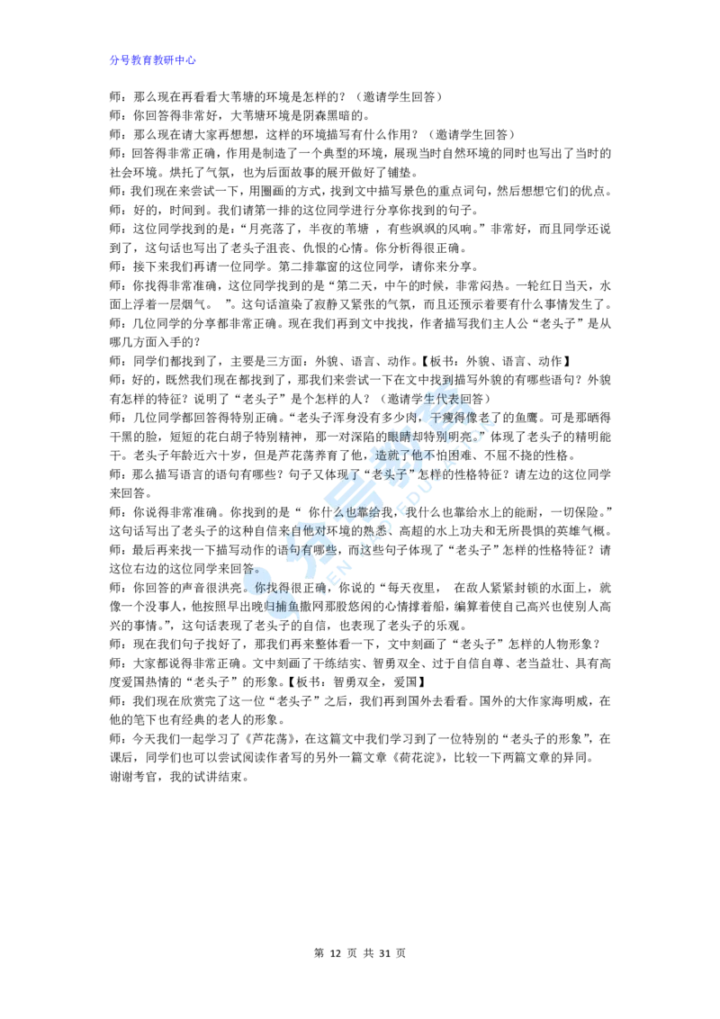 语文_教资初高中_教资面试2025教资面试备考资料合集_教资面试资料合集_9、25上教资面试最后十道题_25上初中教资面试最后十道题