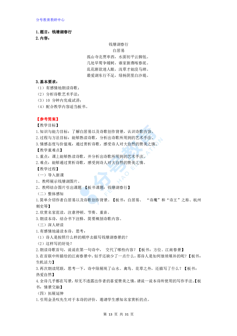 语文_教资初高中_教资面试2025教资面试备考资料合集_教资面试资料合集_9、25上教资面试最后十道题_25上初中教资面试最后十道题