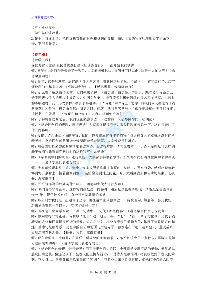 语文_教资初高中_教资面试2025教资面试备考资料合集_教资面试资料合集_9、25上教资面试最后十道题_25上初中教资面试最后十道题