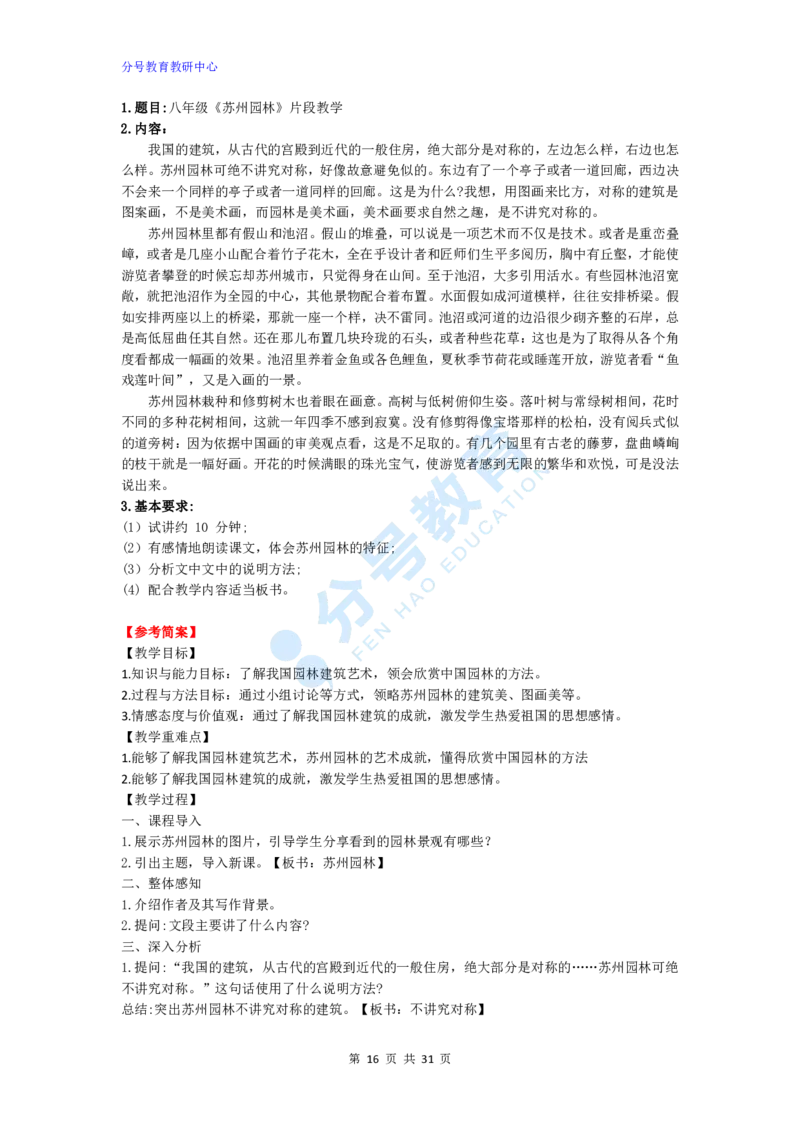 语文_教资初高中_教资面试2025教资面试备考资料合集_教资面试资料合集_9、25上教资面试最后十道题_25上初中教资面试最后十道题