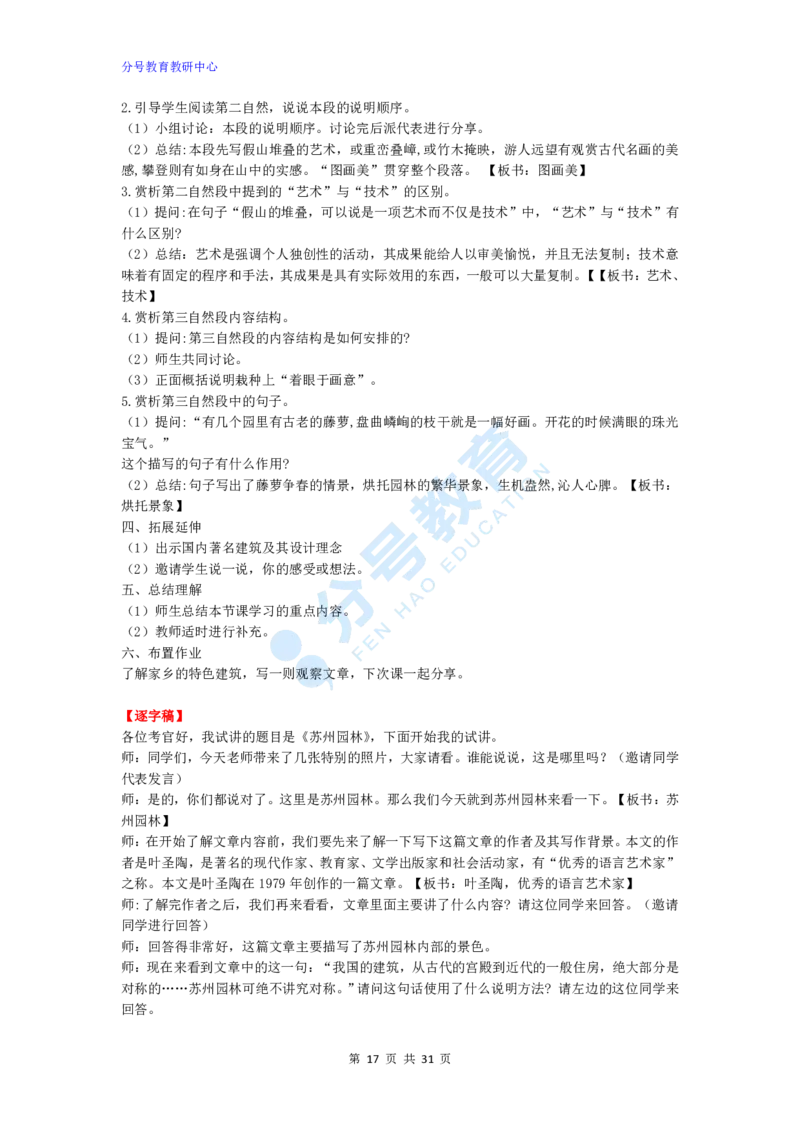 语文_教资初高中_教资面试2025教资面试备考资料合集_教资面试资料合集_9、25上教资面试最后十道题_25上初中教资面试最后十道题