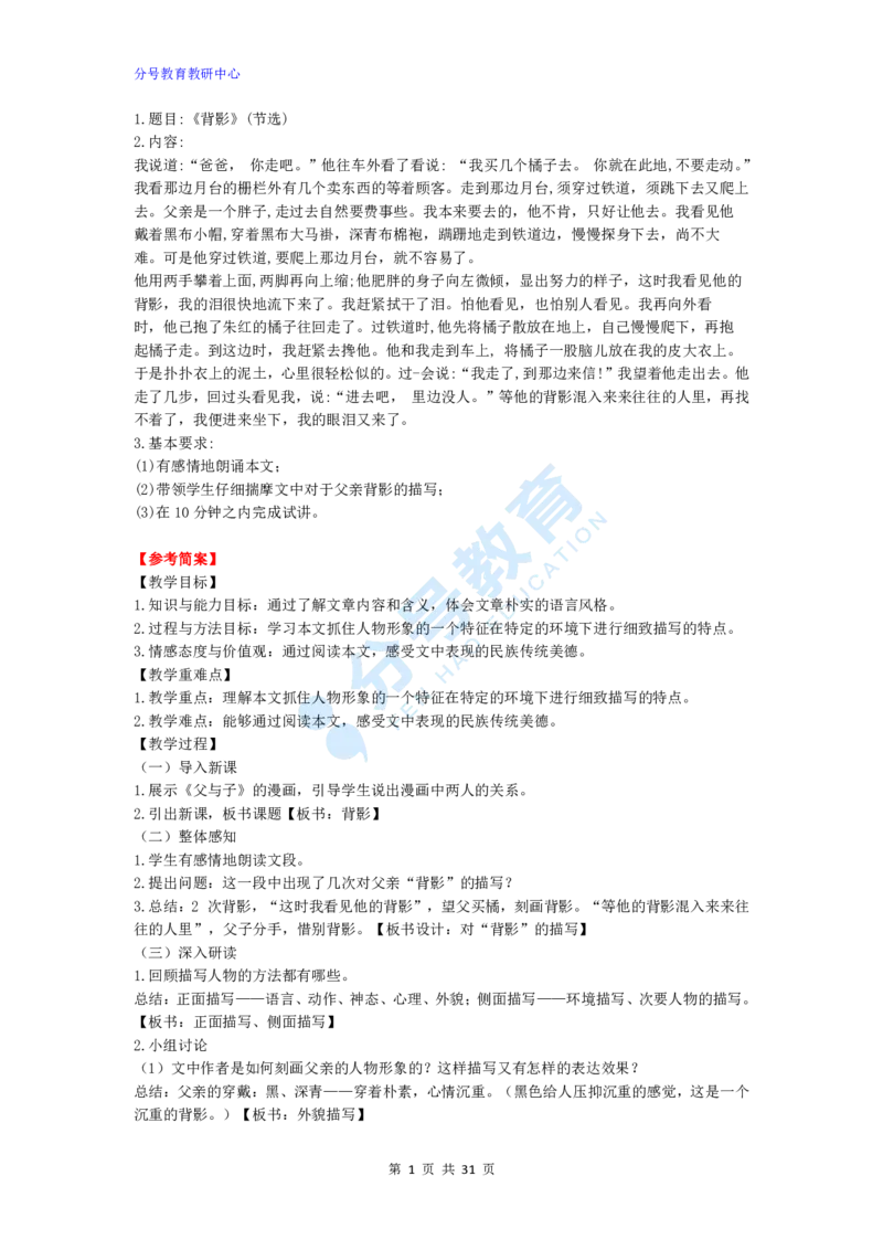 语文_教资初高中_教资面试2025教资面试备考资料合集_教资面试资料合集_9、25上教资面试最后十道题_25上初中教资面试最后十道题