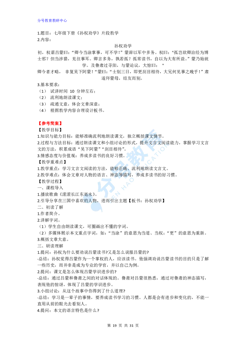 语文_教资初高中_教资面试2025教资面试备考资料合集_教资面试资料合集_9、25上教资面试最后十道题_25上初中教资面试最后十道题