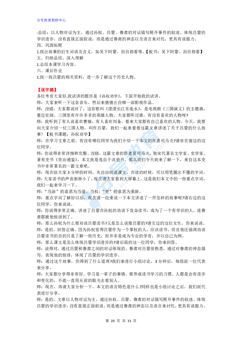 语文_教资初高中_教资面试2025教资面试备考资料合集_教资面试资料合集_9、25上教资面试最后十道题_25上初中教资面试最后十道题
