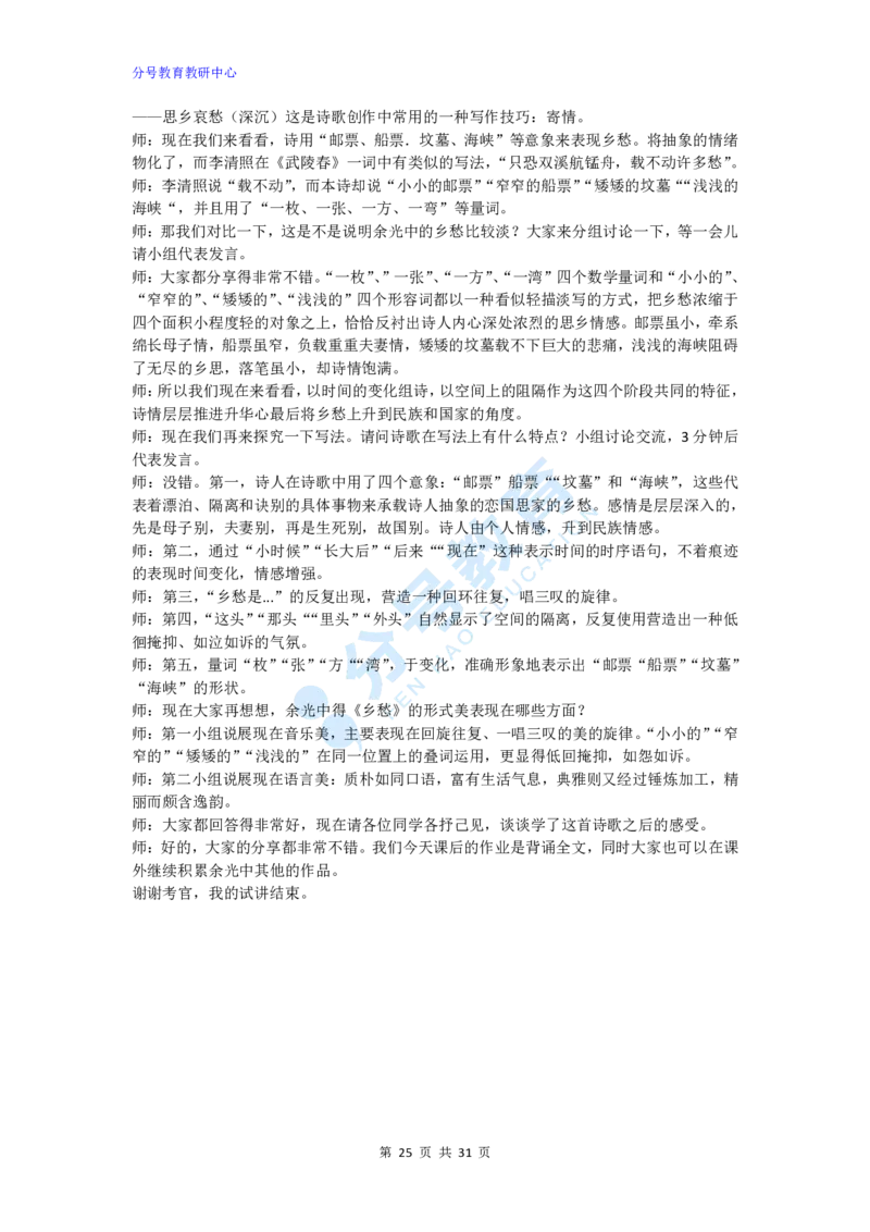 语文_教资初高中_教资面试2025教资面试备考资料合集_教资面试资料合集_9、25上教资面试最后十道题_25上初中教资面试最后十道题