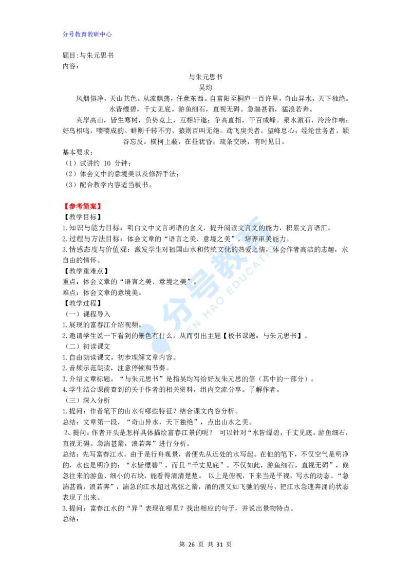 语文_教资初高中_教资面试2025教资面试备考资料合集_教资面试资料合集_9、25上教资面试最后十道题_25上初中教资面试最后十道题