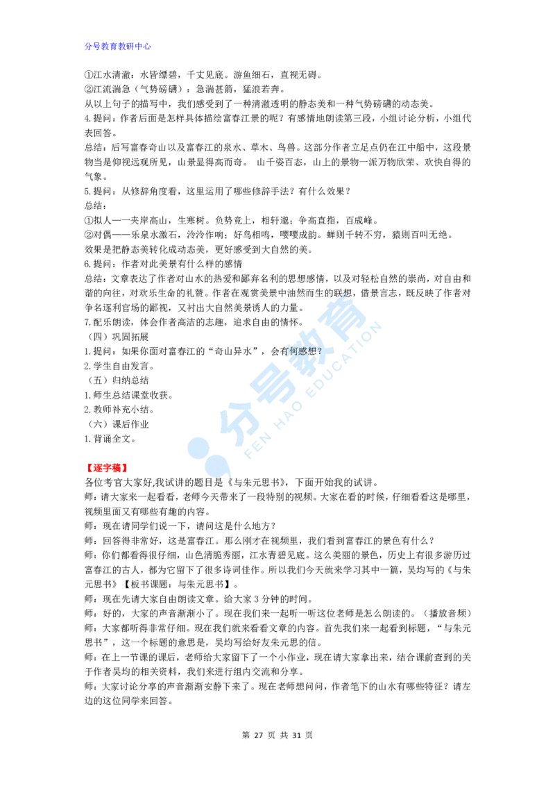 语文_教资初高中_教资面试2025教资面试备考资料合集_教资面试资料合集_9、25上教资面试最后十道题_25上初中教资面试最后十道题