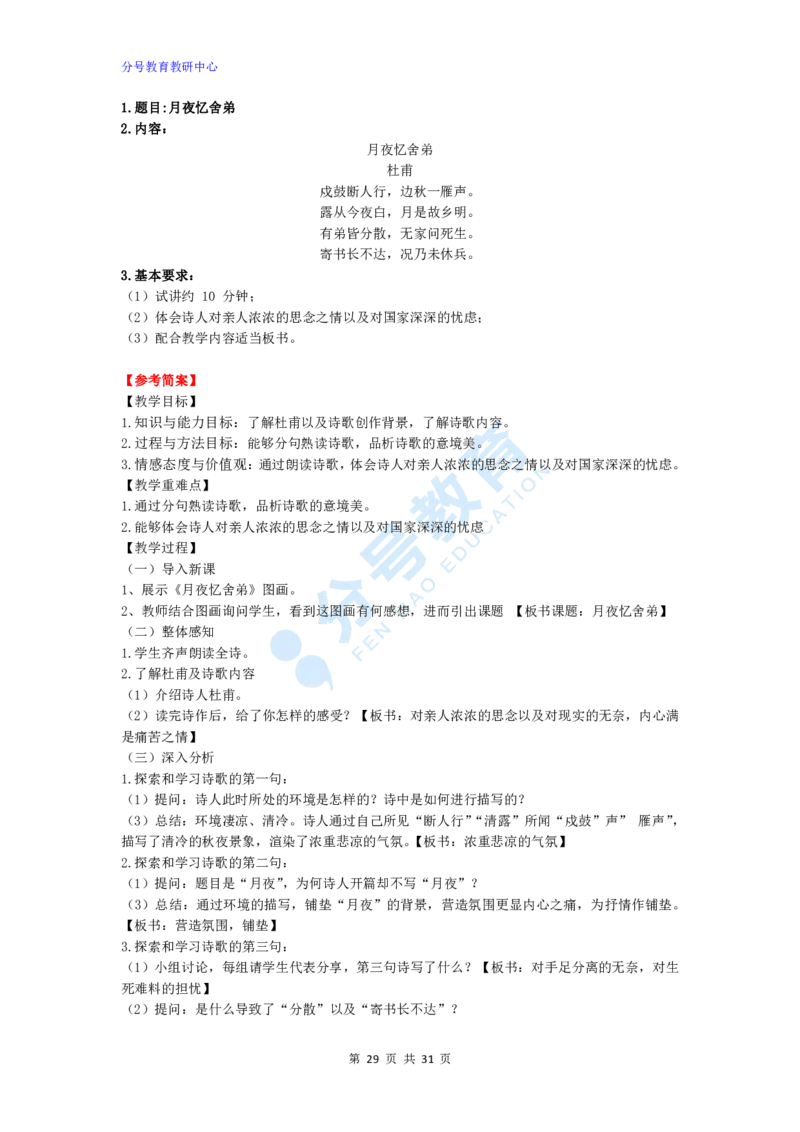 语文_教资初高中_教资面试2025教资面试备考资料合集_教资面试资料合集_9、25上教资面试最后十道题_25上初中教资面试最后十道题