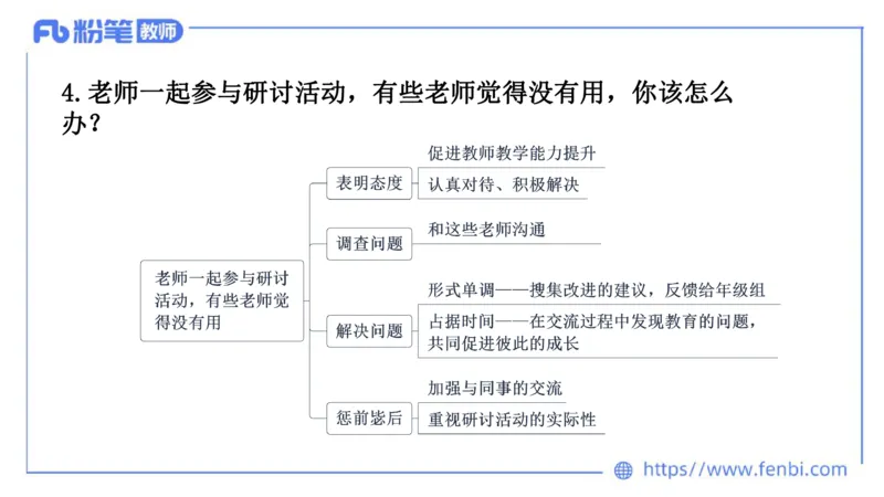 结构化试题示范200题&mdash;&mdash;人际关系5(1)(1)_教资初高中_教资面试2025教资面试备考资料合集_教资面试资料合集_2025教资面试资料_25上教资面试fb系统班_补充课：结构化试题200题_003人际关系