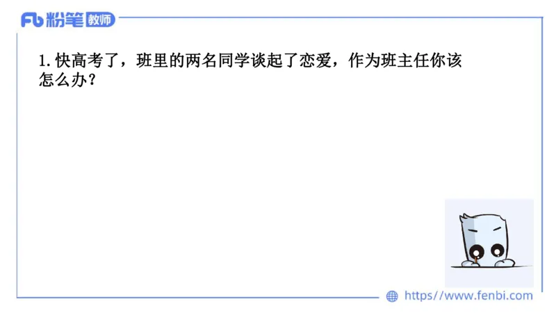 结构化试题示范200题&mdash;&mdash;人际关系5(1)(1)_教资初高中_教资面试2025教资面试备考资料合集_教资面试资料合集_2025教资面试资料_25上教资面试fb系统班_补充课：结构化试题200题_003人际关系