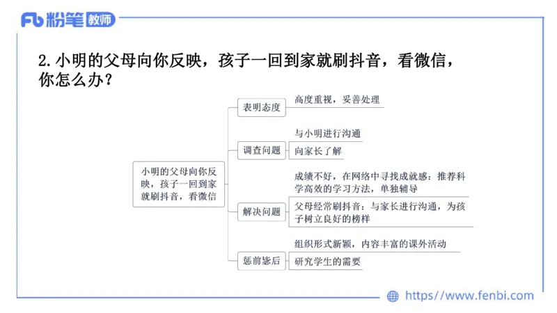 结构化试题示范200题&mdash;&mdash;人际关系5(1)(1)_教资初高中_教资面试2025教资面试备考资料合集_教资面试资料合集_2025教资面试资料_25上教资面试fb系统班_补充课：结构化试题200题_003人际关系
