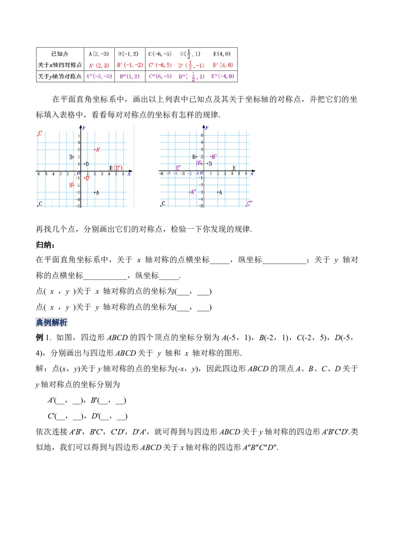 13.2.2用坐标表示轴对称（教学设计）-（人教版）_初中数学_八年级数学上册（人教版）_老课标资料_最新教学设计