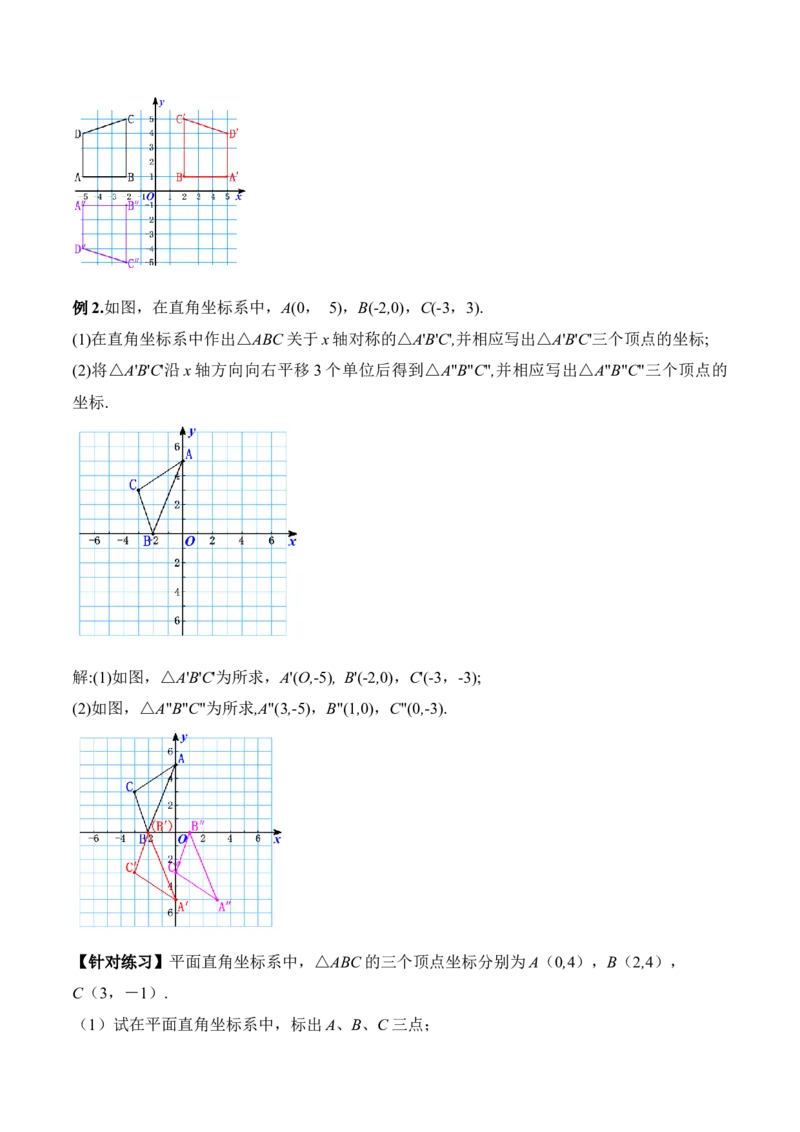13.2.2用坐标表示轴对称（教学设计）-（人教版）_初中数学_八年级数学上册（人教版）_老课标资料_最新教学设计