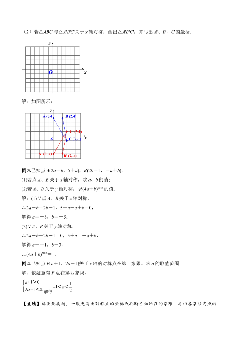13.2.2用坐标表示轴对称（教学设计）-（人教版）_初中数学_八年级数学上册（人教版）_老课标资料_最新教学设计