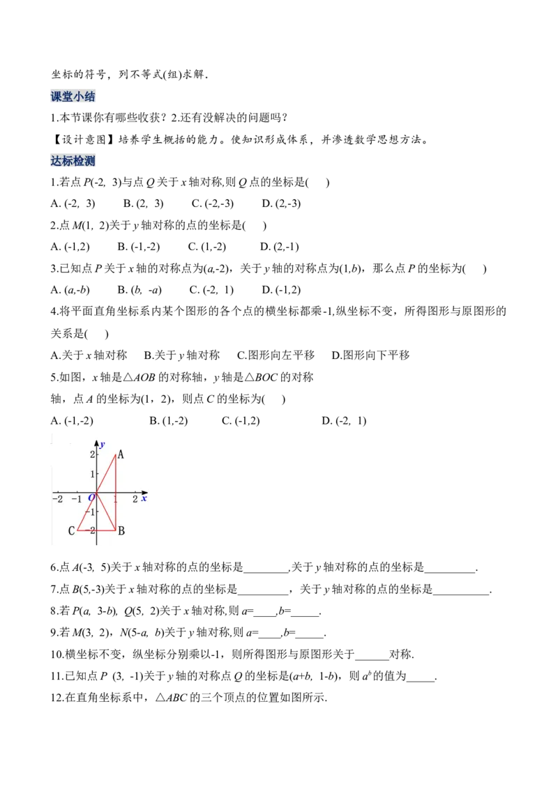 13.2.2用坐标表示轴对称（教学设计）-（人教版）_初中数学_八年级数学上册（人教版）_老课标资料_最新教学设计