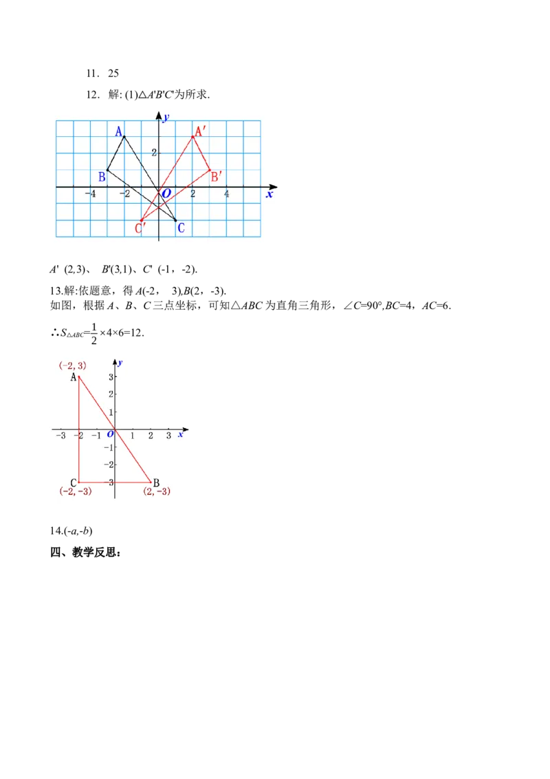 13.2.2用坐标表示轴对称（教学设计）-（人教版）_初中数学_八年级数学上册（人教版）_老课标资料_最新教学设计