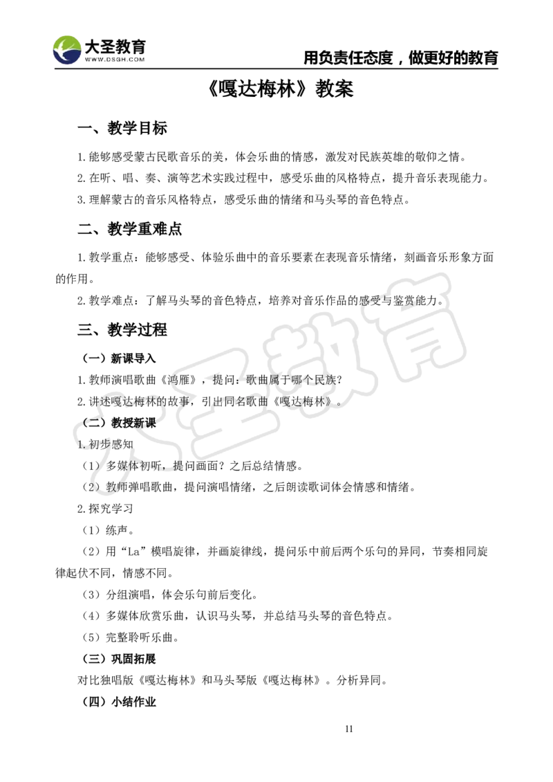 真题+教案+逐字稿_教资初高中_教资面试2025教资面试备考资料合集_教资面试资料合集_3、教资面试资料包大全_45大圣中小幼面试资料包_小学_音乐