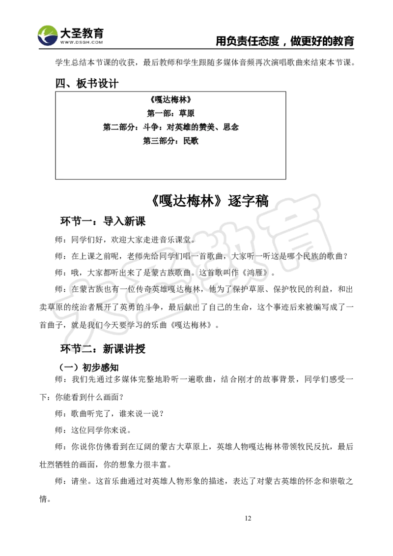 真题+教案+逐字稿_教资初高中_教资面试2025教资面试备考资料合集_教资面试资料合集_3、教资面试资料包大全_45大圣中小幼面试资料包_小学_音乐