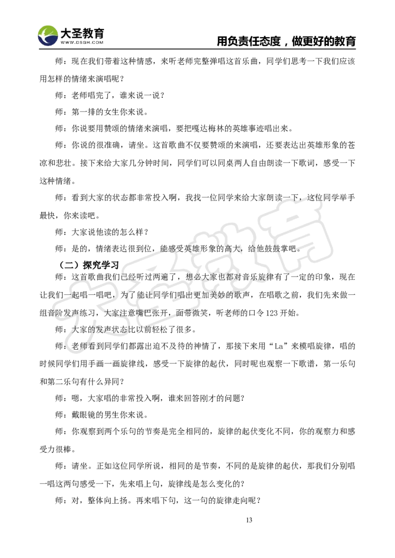 真题+教案+逐字稿_教资初高中_教资面试2025教资面试备考资料合集_教资面试资料合集_3、教资面试资料包大全_45大圣中小幼面试资料包_小学_音乐