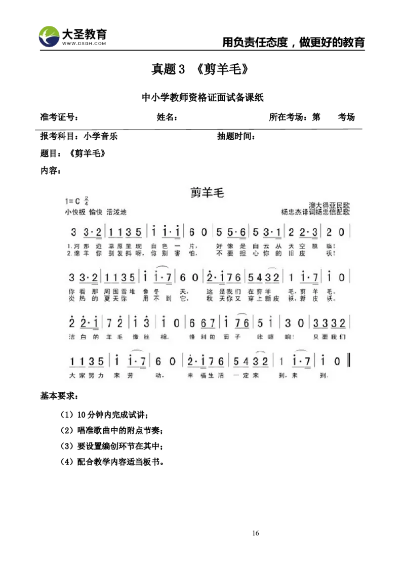 真题+教案+逐字稿_教资初高中_教资面试2025教资面试备考资料合集_教资面试资料合集_3、教资面试资料包大全_45大圣中小幼面试资料包_小学_音乐