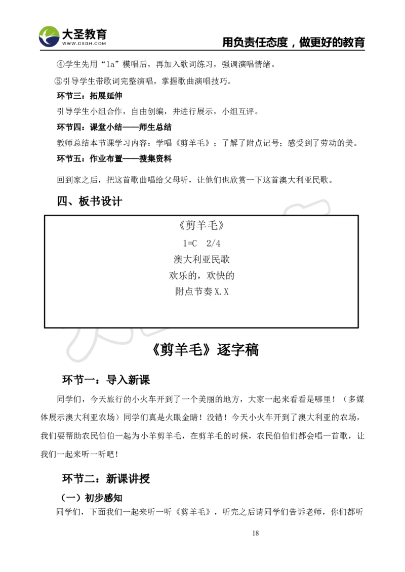 真题+教案+逐字稿_教资初高中_教资面试2025教资面试备考资料合集_教资面试资料合集_3、教资面试资料包大全_45大圣中小幼面试资料包_小学_音乐