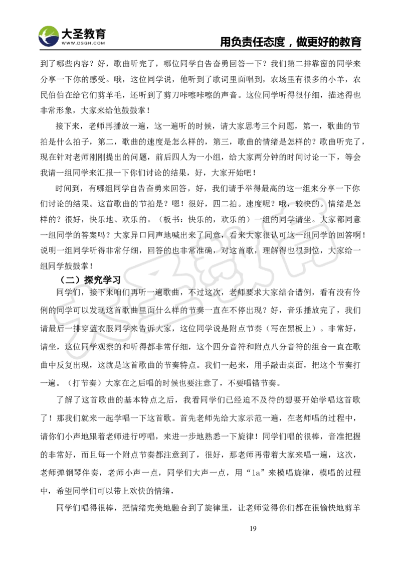 真题+教案+逐字稿_教资初高中_教资面试2025教资面试备考资料合集_教资面试资料合集_3、教资面试资料包大全_45大圣中小幼面试资料包_小学_音乐
