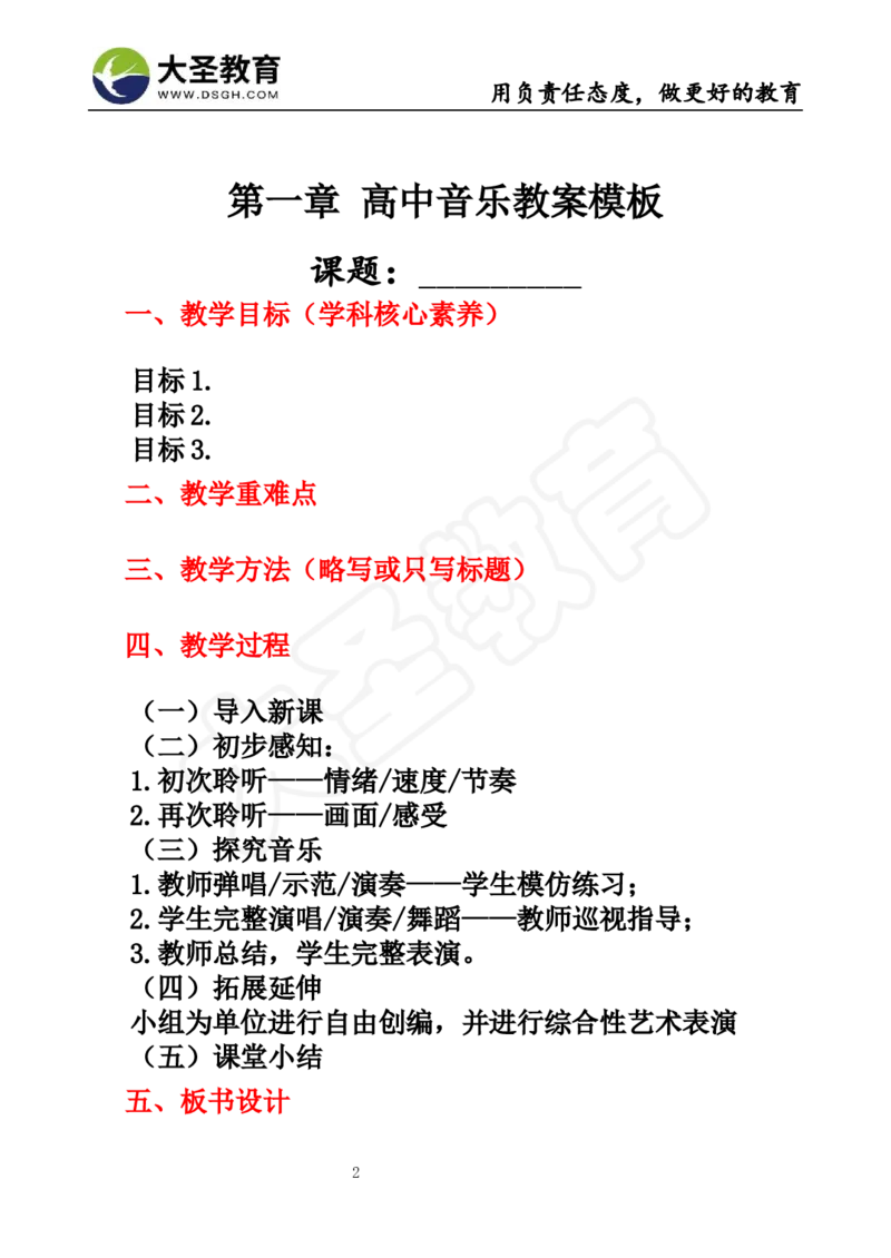 真题+教案+逐字稿_教资初高中_教资面试2025教资面试备考资料合集_教资面试资料合集_3、教资面试资料包大全_45大圣中小幼面试资料包_小学_音乐