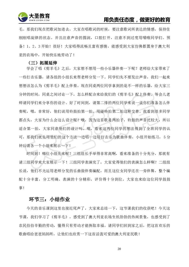 真题+教案+逐字稿_教资初高中_教资面试2025教资面试备考资料合集_教资面试资料合集_3、教资面试资料包大全_45大圣中小幼面试资料包_小学_音乐