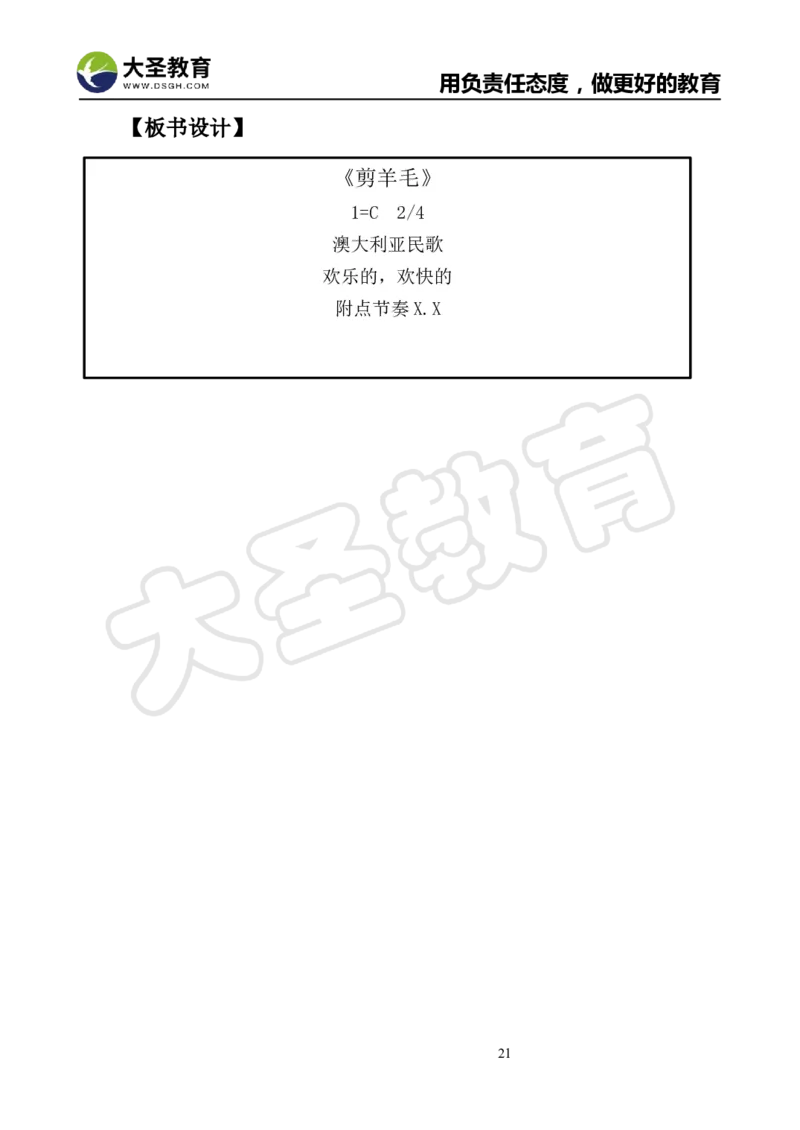 真题+教案+逐字稿_教资初高中_教资面试2025教资面试备考资料合集_教资面试资料合集_3、教资面试资料包大全_45大圣中小幼面试资料包_小学_音乐
