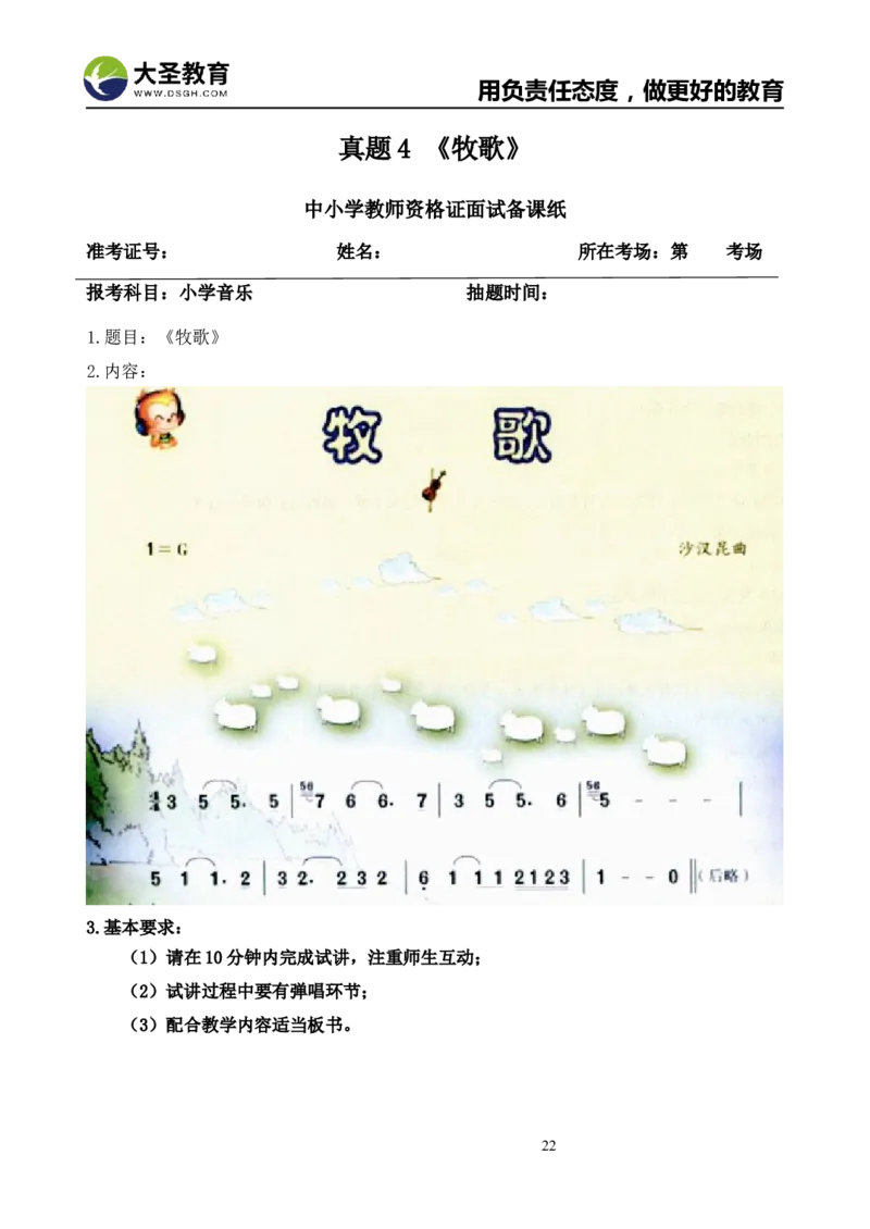 真题+教案+逐字稿_教资初高中_教资面试2025教资面试备考资料合集_教资面试资料合集_3、教资面试资料包大全_45大圣中小幼面试资料包_小学_音乐