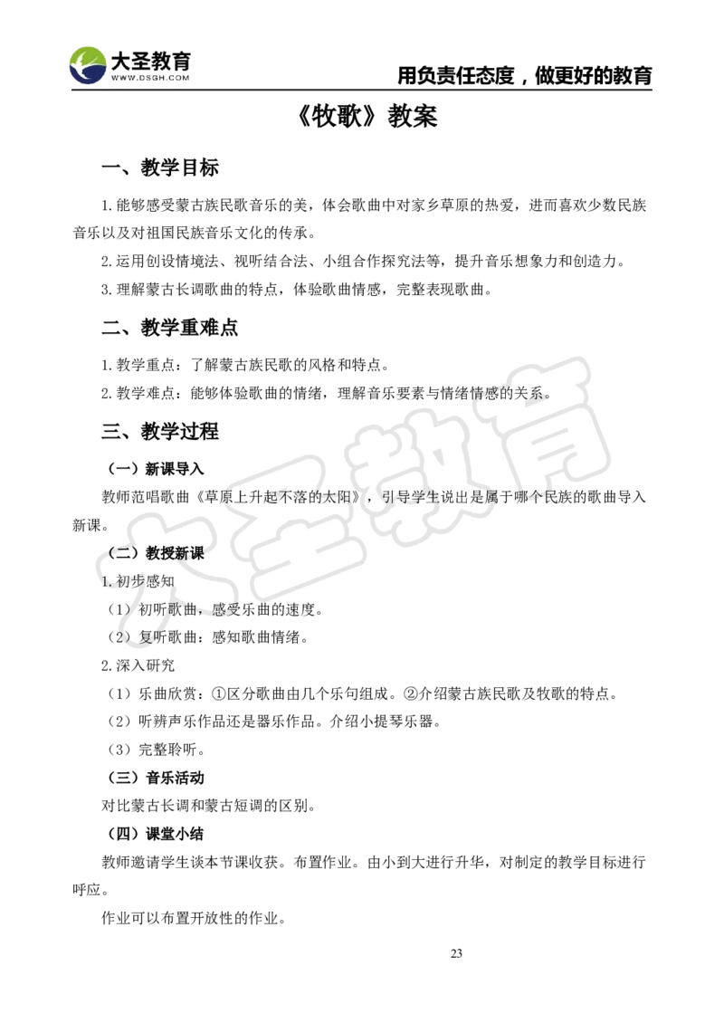 真题+教案+逐字稿_教资初高中_教资面试2025教资面试备考资料合集_教资面试资料合集_3、教资面试资料包大全_45大圣中小幼面试资料包_小学_音乐