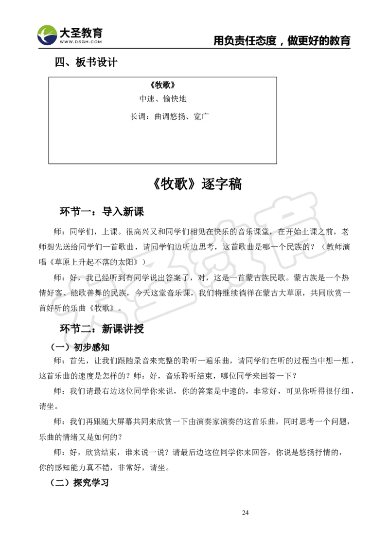 真题+教案+逐字稿_教资初高中_教资面试2025教资面试备考资料合集_教资面试资料合集_3、教资面试资料包大全_45大圣中小幼面试资料包_小学_音乐